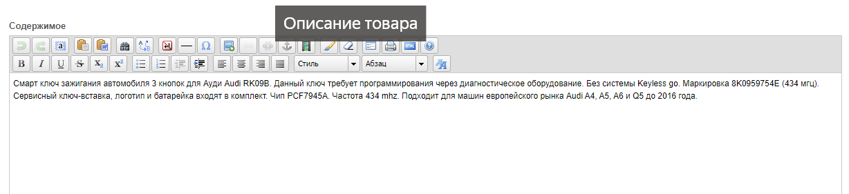 Заполнение описания текстом